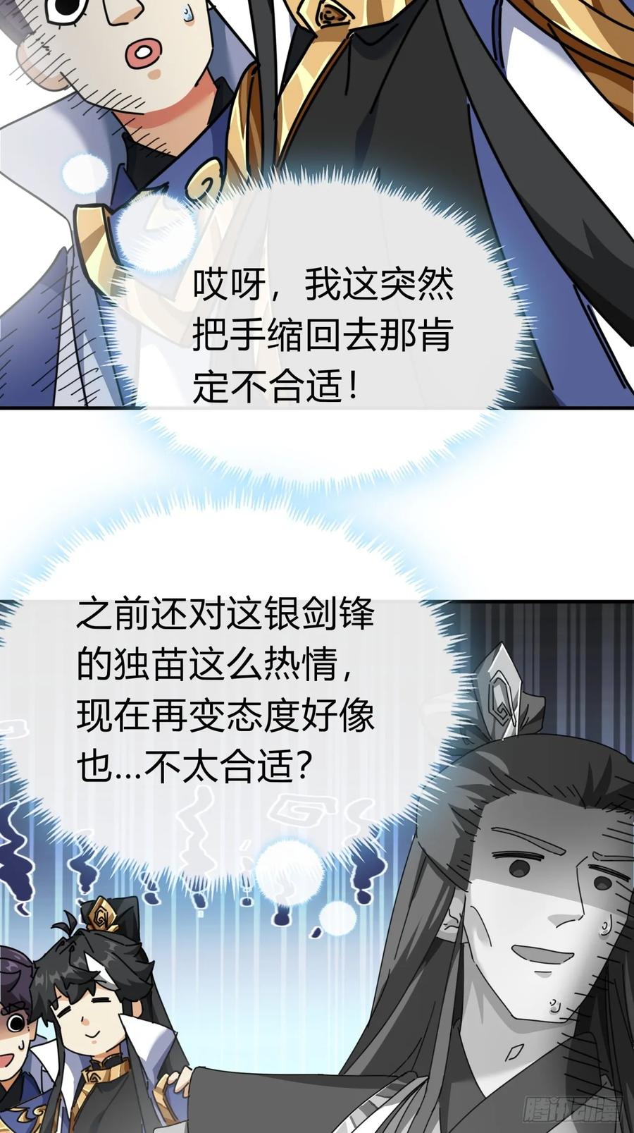 请公子斩妖 11话 组队 第44页
