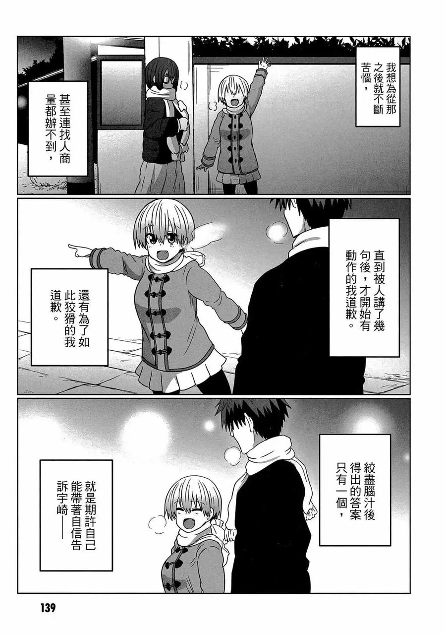 宇崎酱想要玩耍 第07卷 第140页