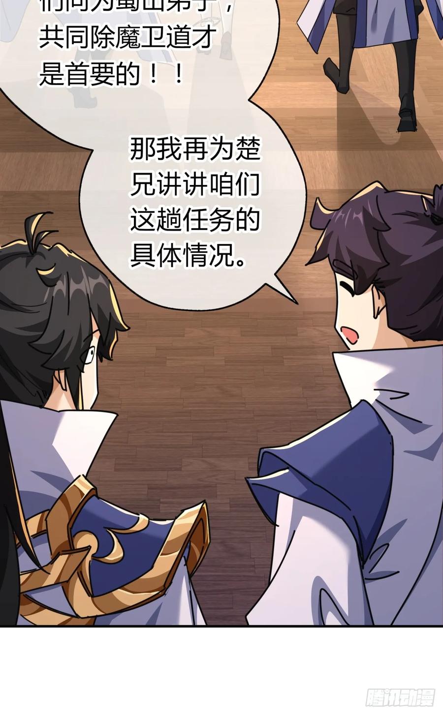 请公子斩妖 11话 组队 第58页