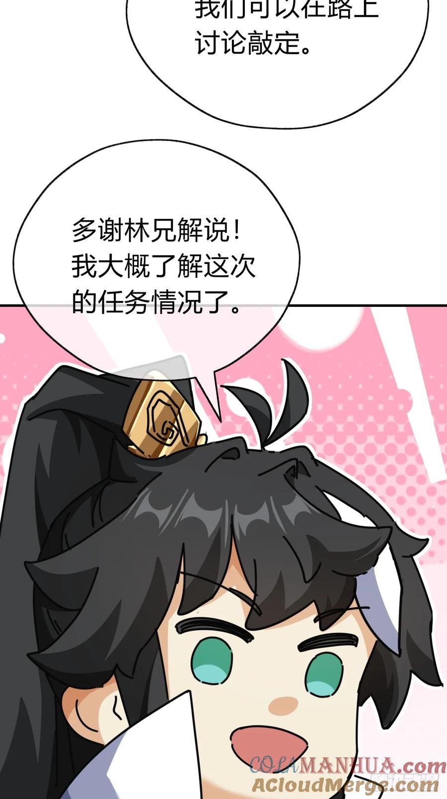 请公子斩妖 11话 组队 第89页