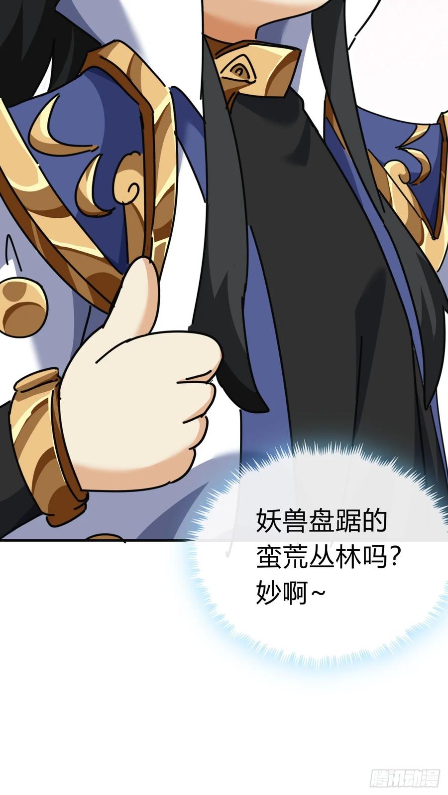 请公子斩妖 11话 组队 第90页