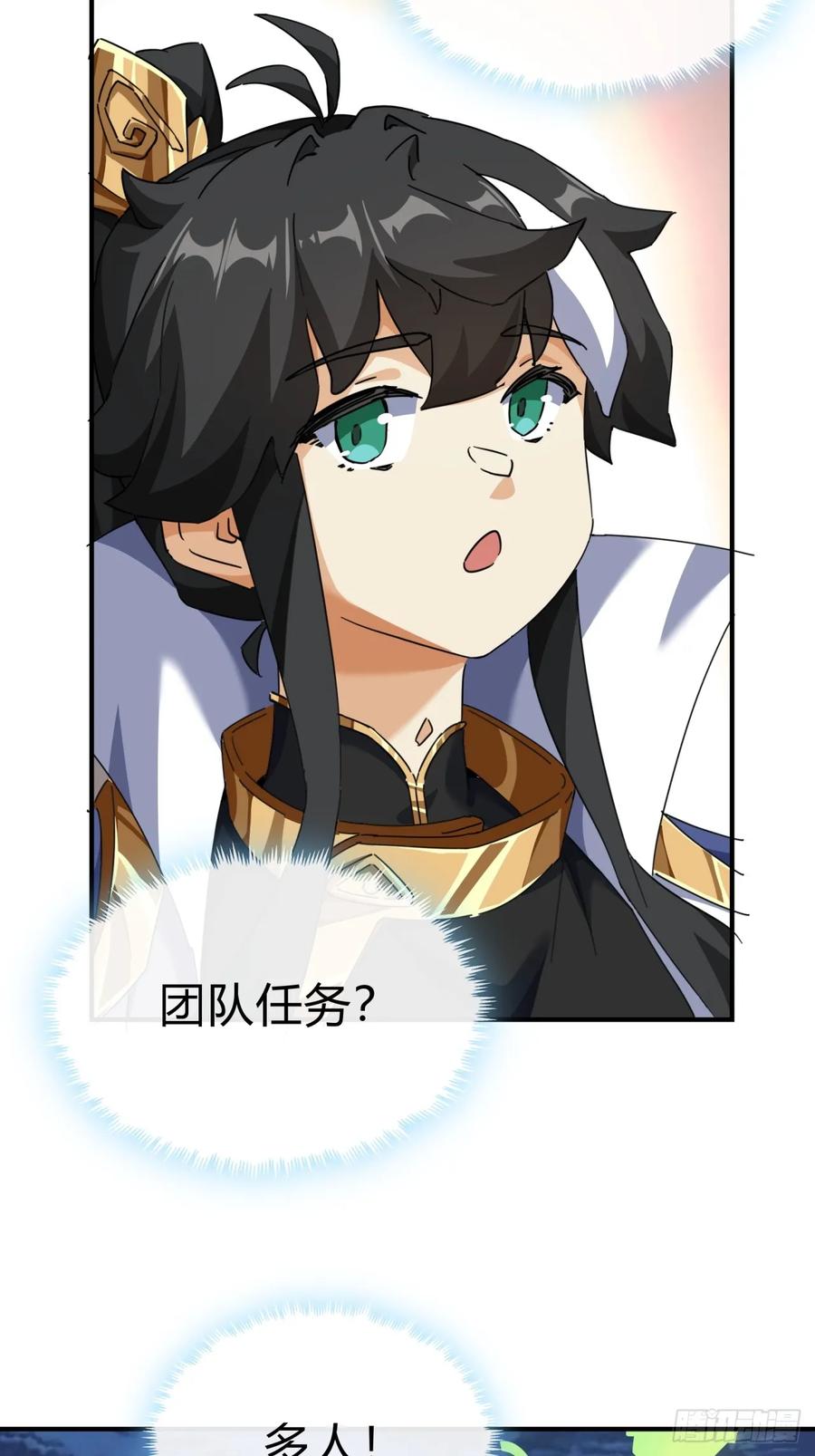 请公子斩妖 11话 组队 第7页