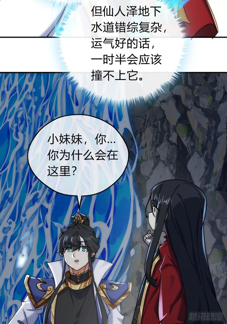 请公子斩妖 130话 金魃 第65页