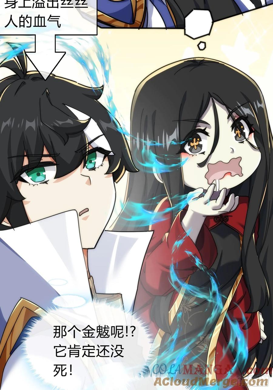 请公子斩妖 130话 金魃 第64页