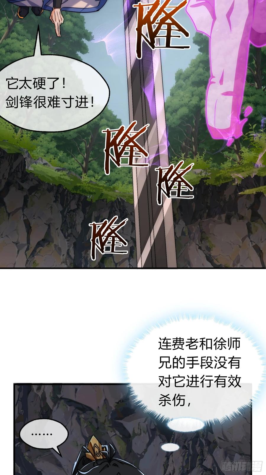 请公子斩妖 130话 金魃 第42页