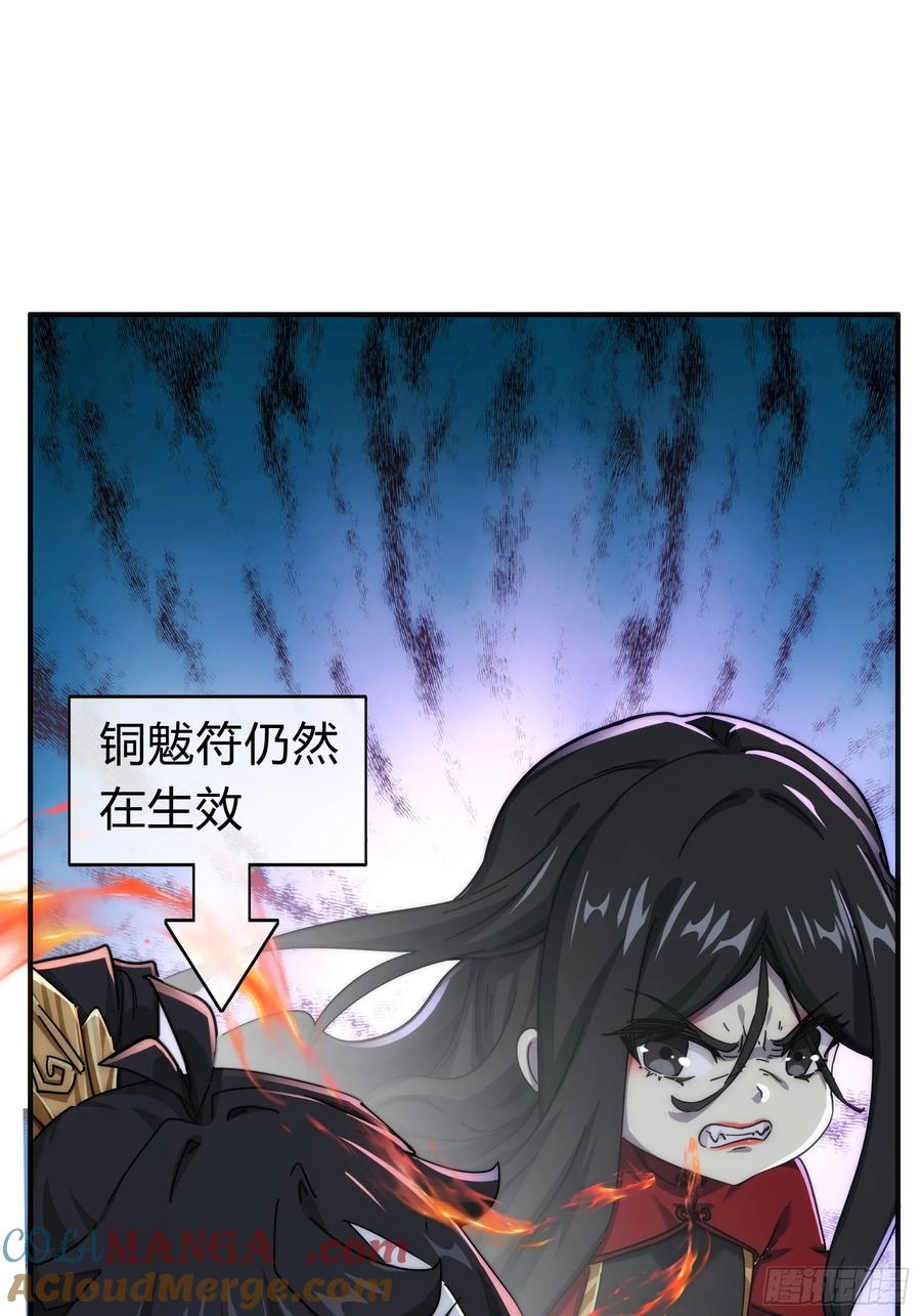 请公子斩妖 130话 金魃 第61页
