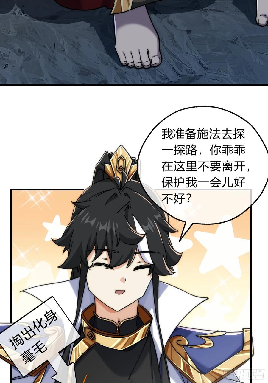 请公子斩妖 130话 金魃 第77页
