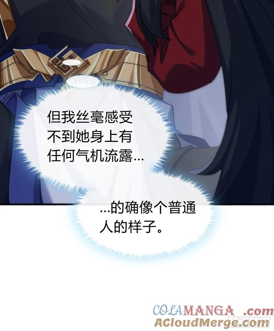 请公子斩妖 130话 金魃 第58页