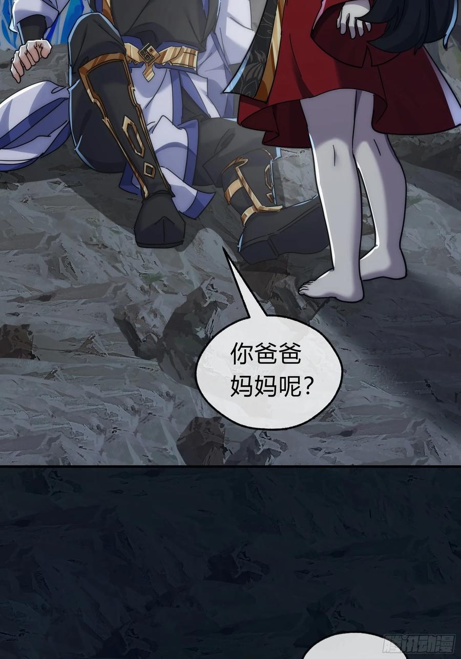 请公子斩妖 130话 金魃 第66页