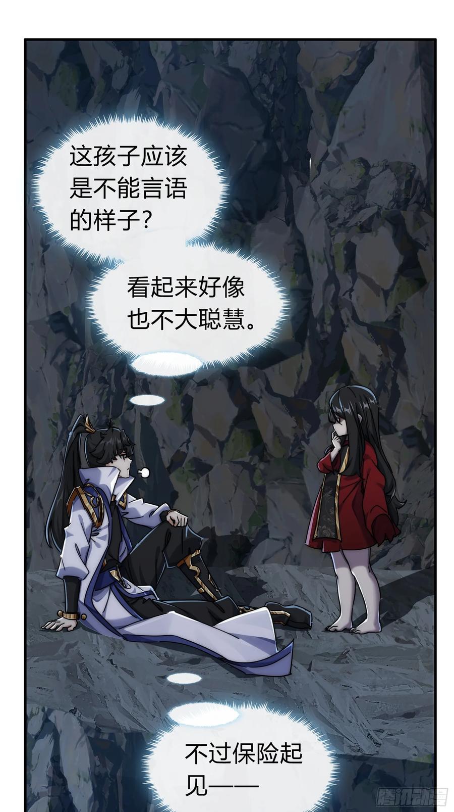 请公子斩妖 130话 金魃 第69页