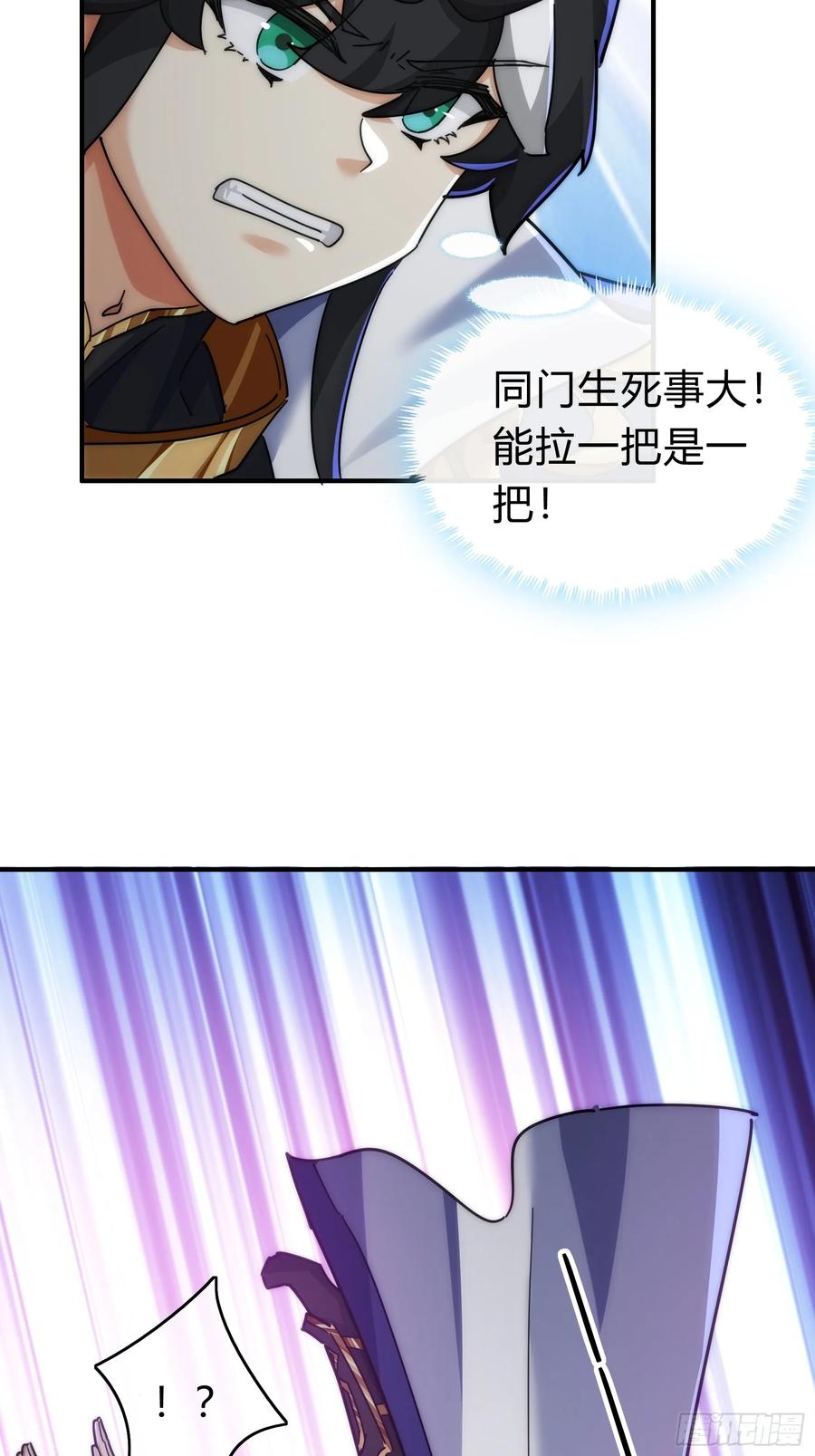 请公子斩妖 130话 金魃 第8页