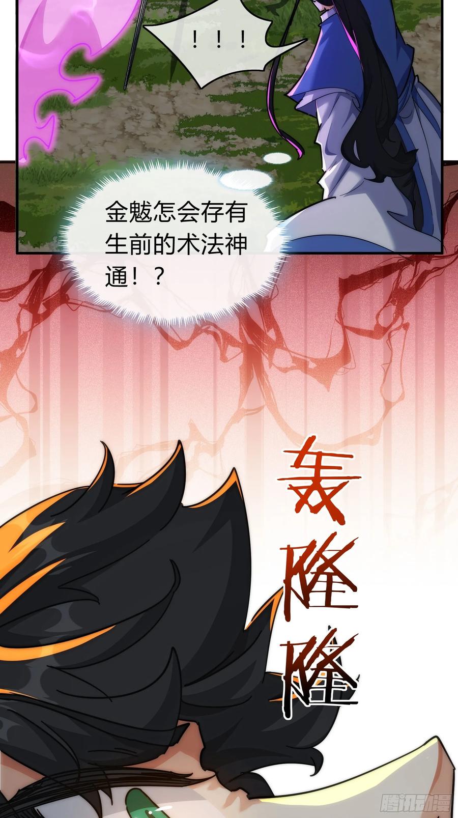 请公子斩妖 130话 金魃 第32页
