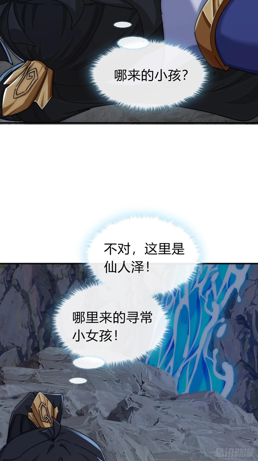 请公子斩妖 130话 金魃 第56页