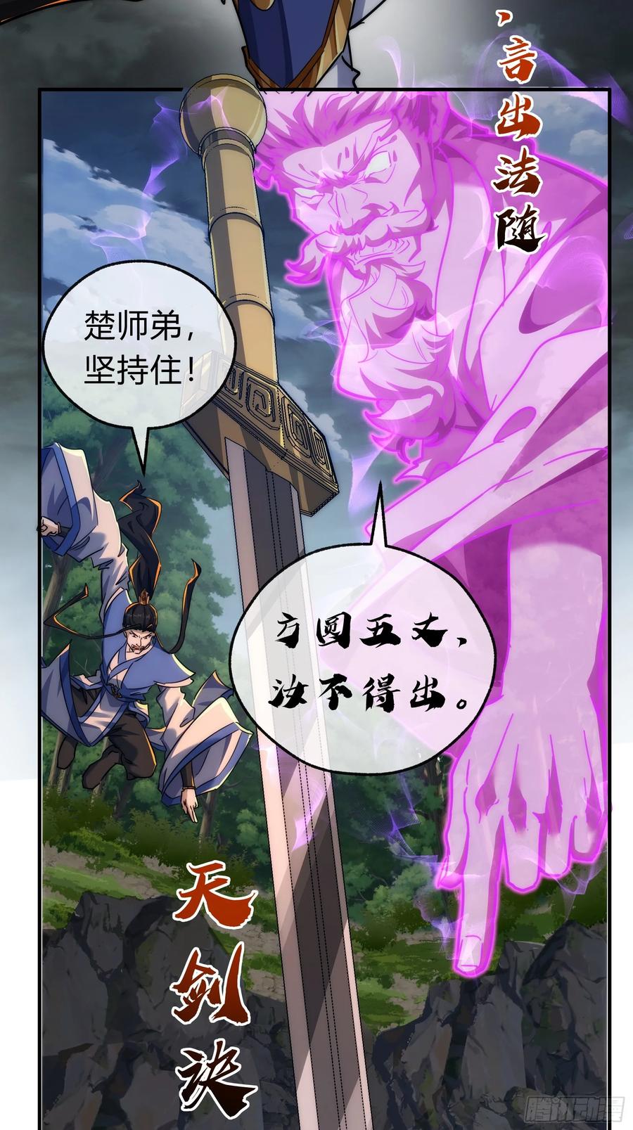 请公子斩妖 130话 金魃 第38页
