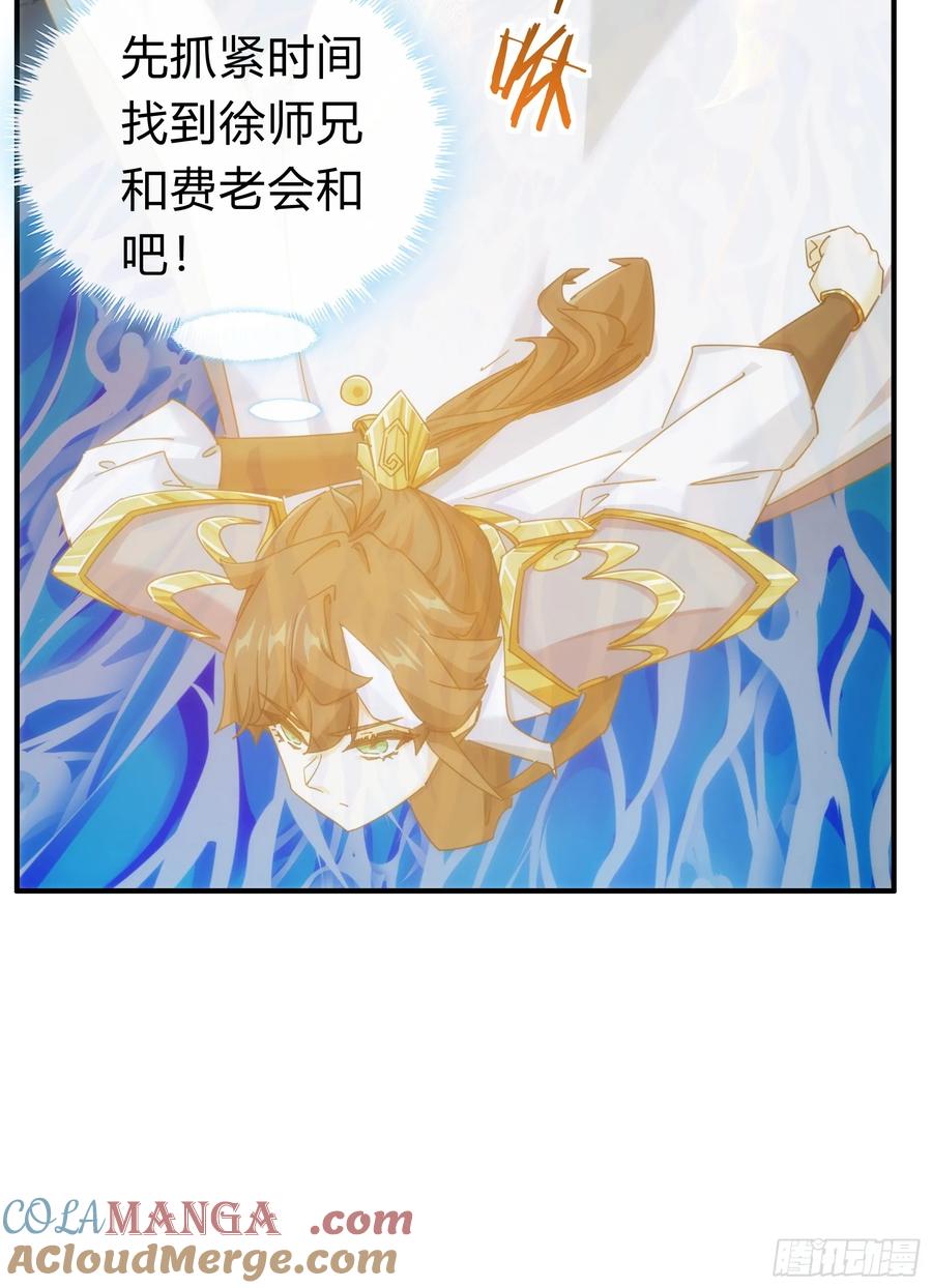 请公子斩妖 130话 金魃 第82页