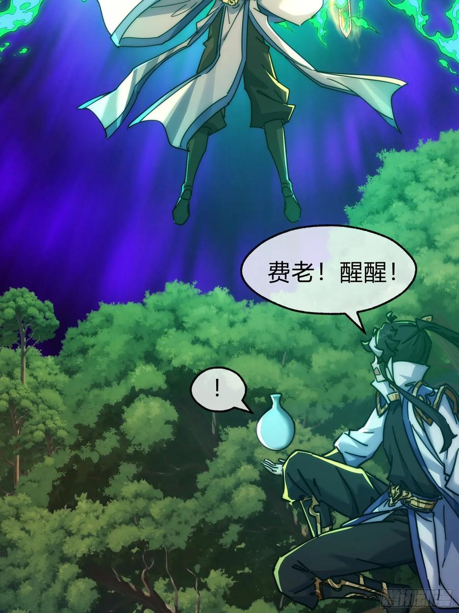 请公子斩妖 130话 金魃 第17页