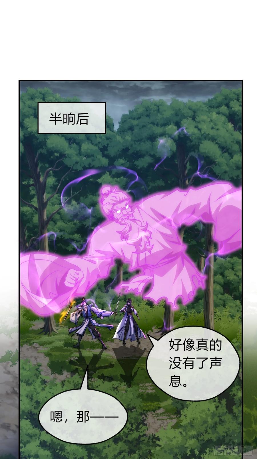 请公子斩妖 130话 金魃 第29页