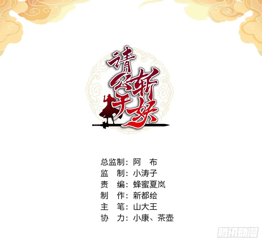 请公子斩妖 130话 金魃 第2页