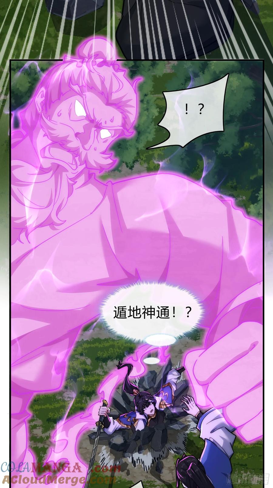 请公子斩妖 130话 金魃 第31页