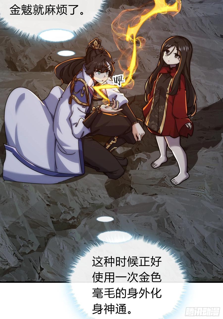 请公子斩妖 130话 金魃 第80页
