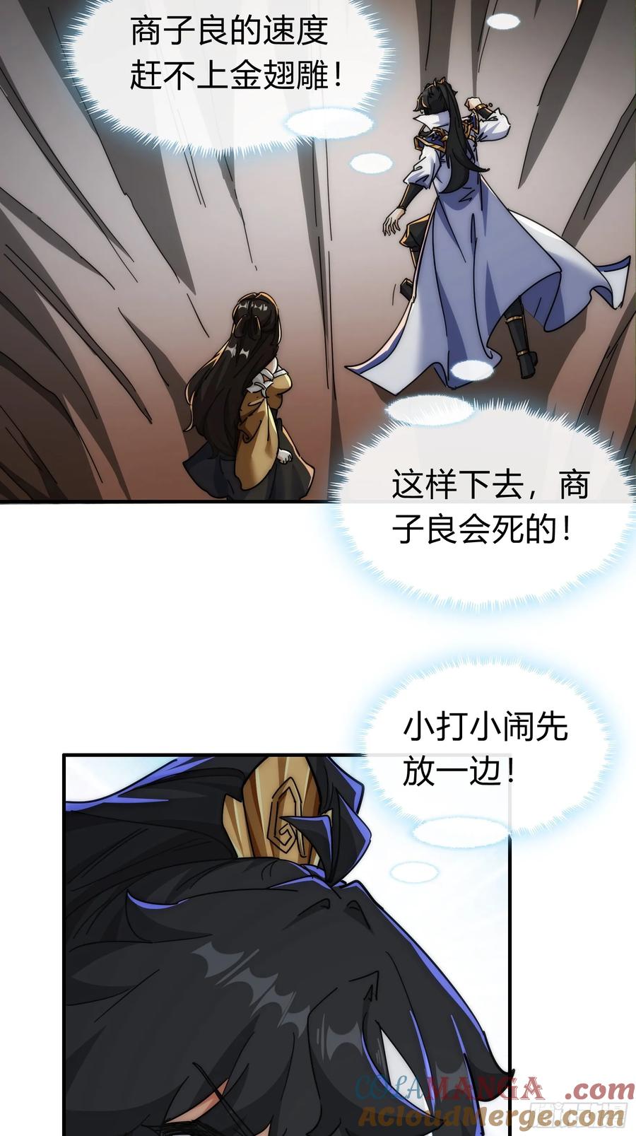 请公子斩妖 130话 金魃 第7页