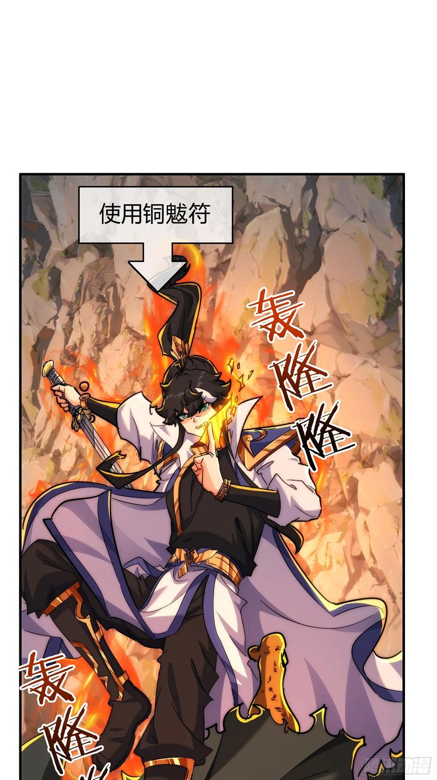 请公子斩妖 130话 金魃 第35页