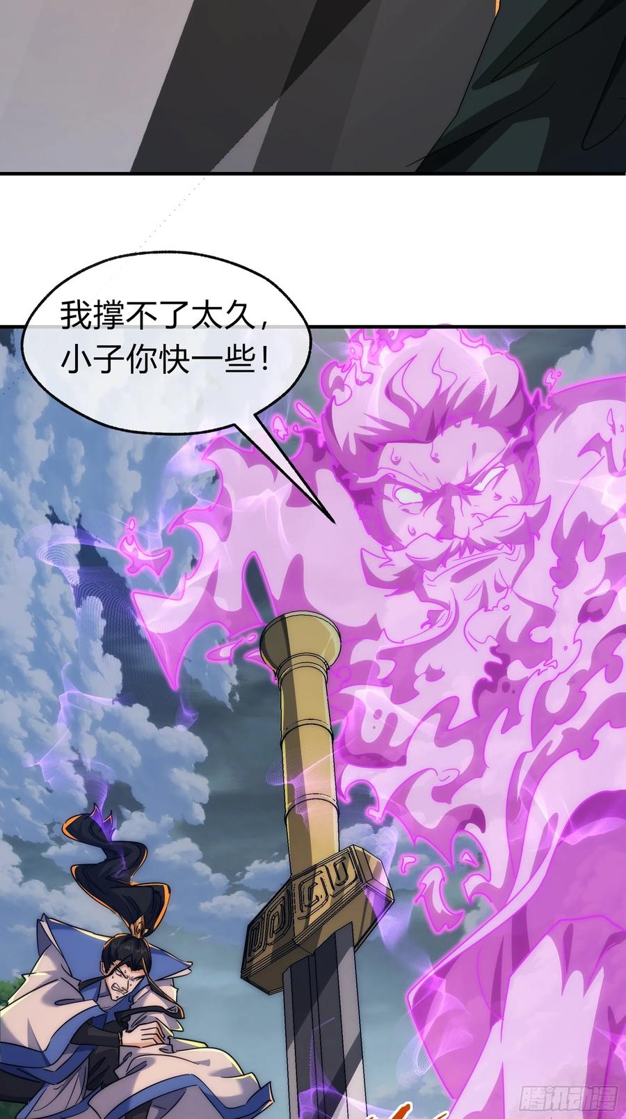 请公子斩妖 130话 金魃 第41页