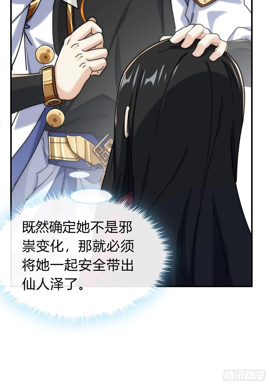 请公子斩妖 130话 金魃 第78页