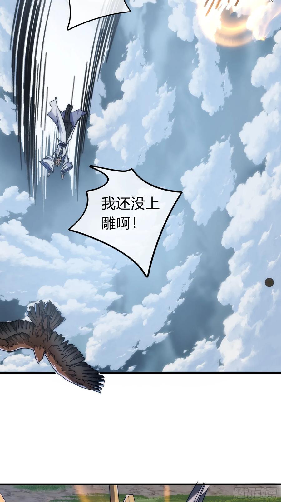 请公子斩妖 130话 金魃 第5页