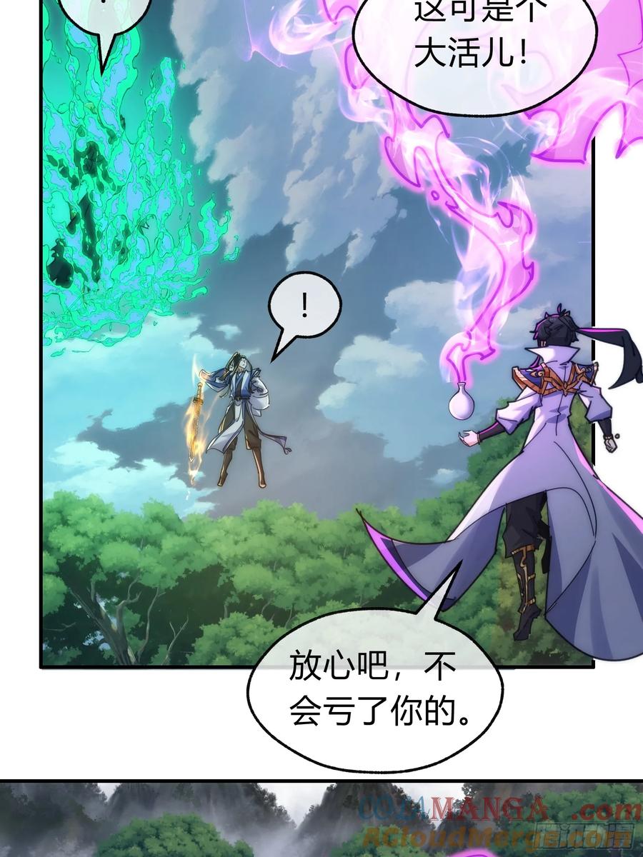 请公子斩妖 130话 金魃 第19页