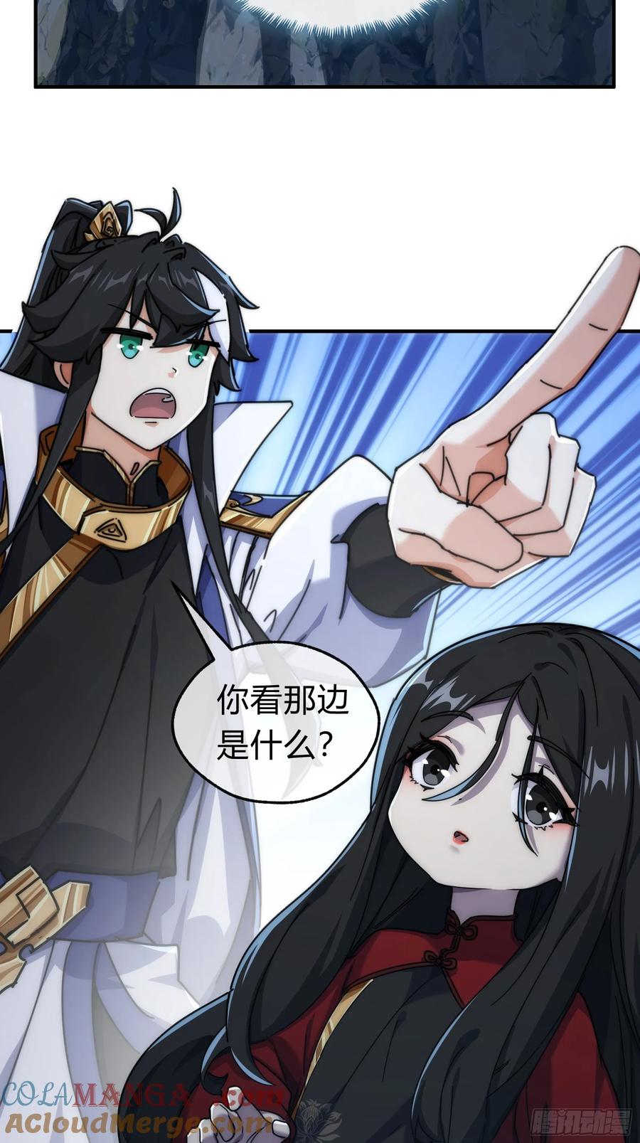 请公子斩妖 130话 金魃 第70页