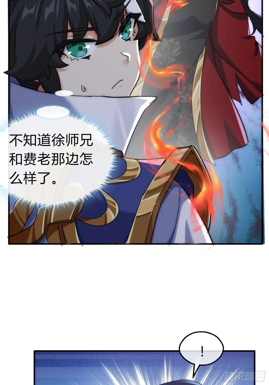 请公子斩妖 130话 金魃 第62页