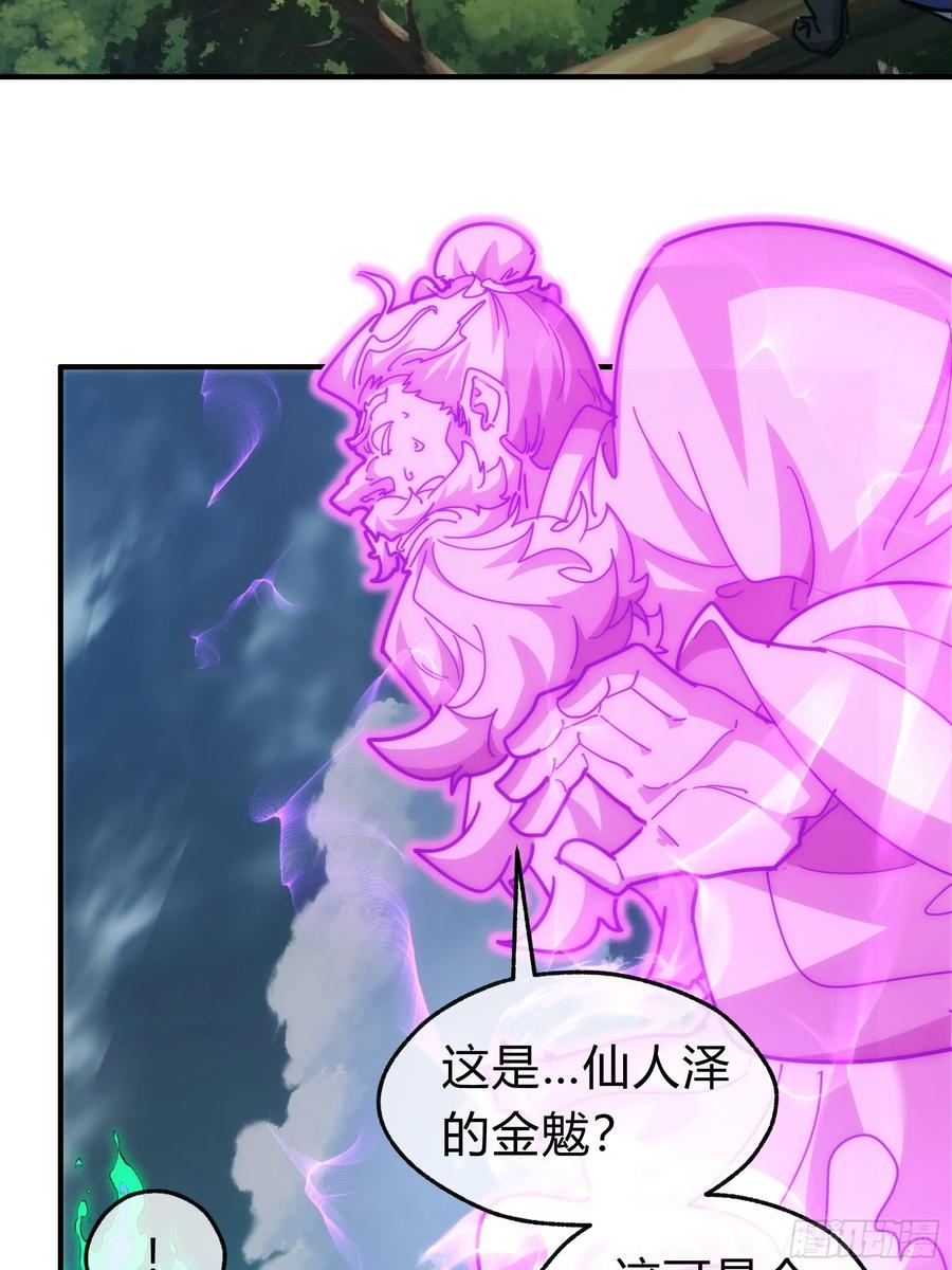 请公子斩妖 130话 金魃 第18页