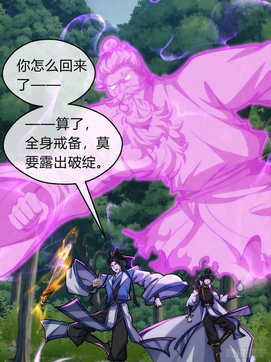 请公子斩妖 130话 金魃 第27页