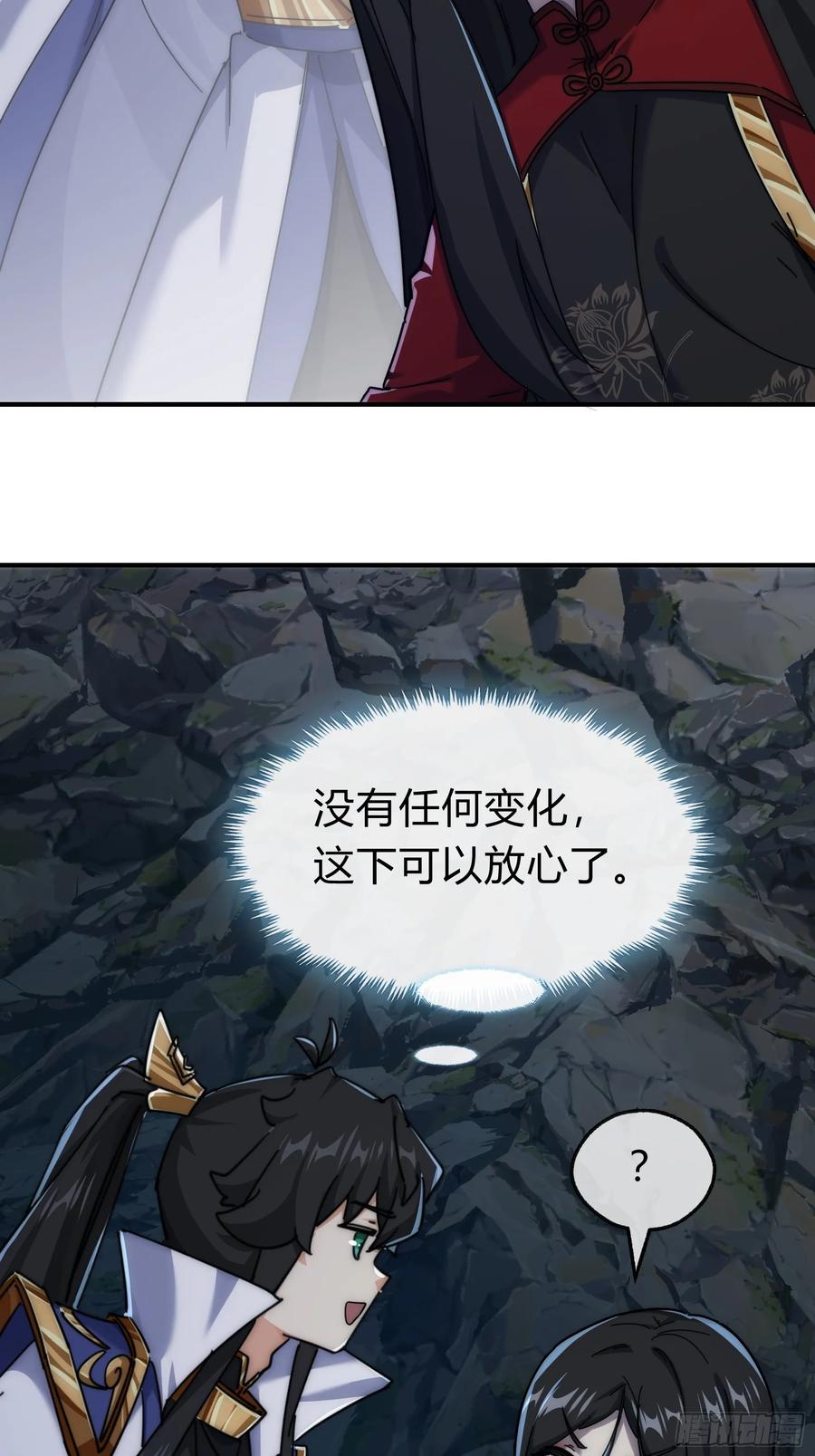 请公子斩妖 130话 金魃 第72页