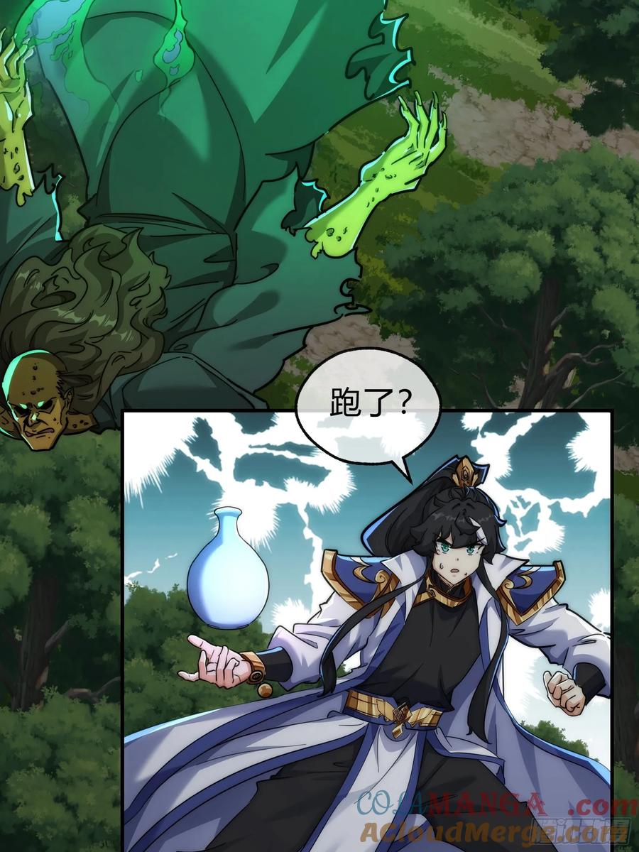 请公子斩妖 130话 金魃 第25页