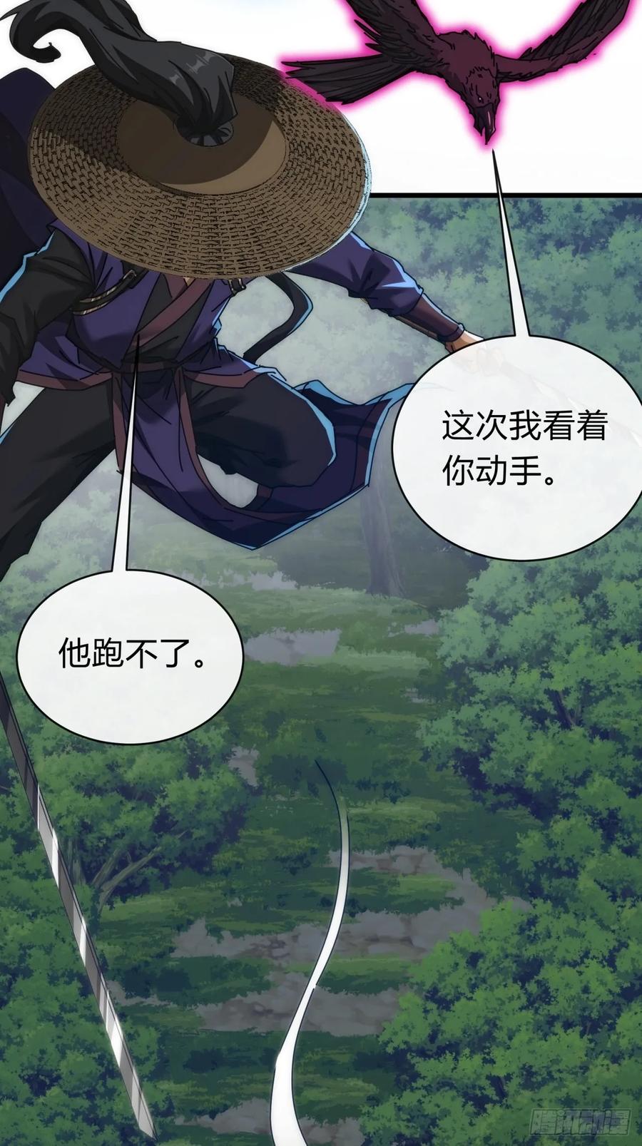 请公子斩妖 131话 我死了 第27页