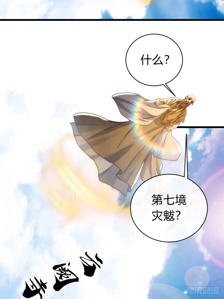 请公子斩妖 131话 我死了 第14页