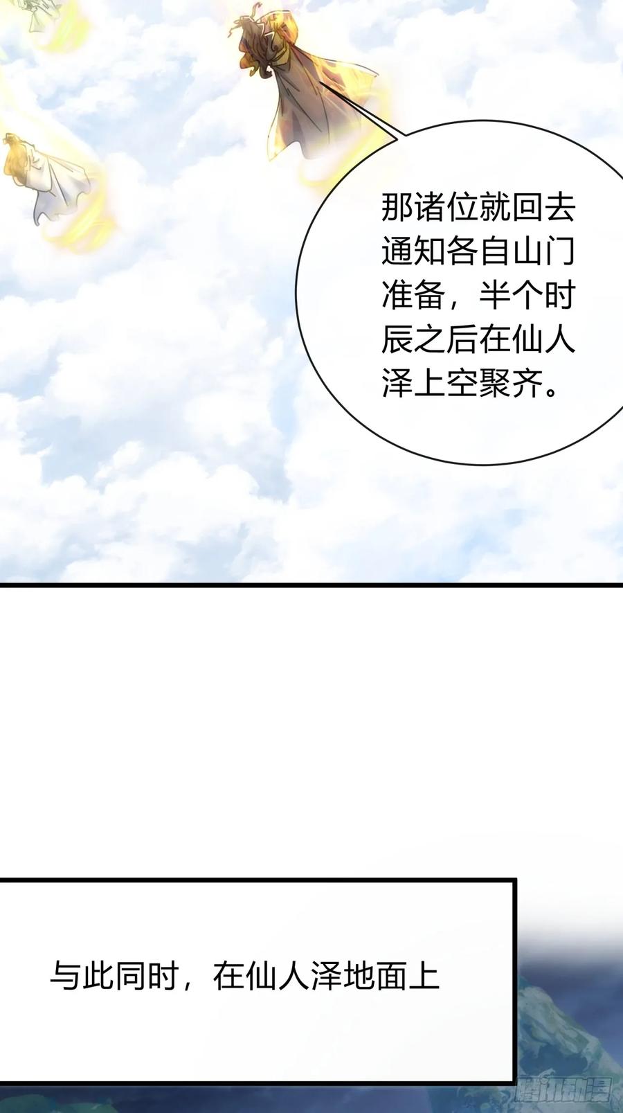 请公子斩妖 131话 我死了 第21页