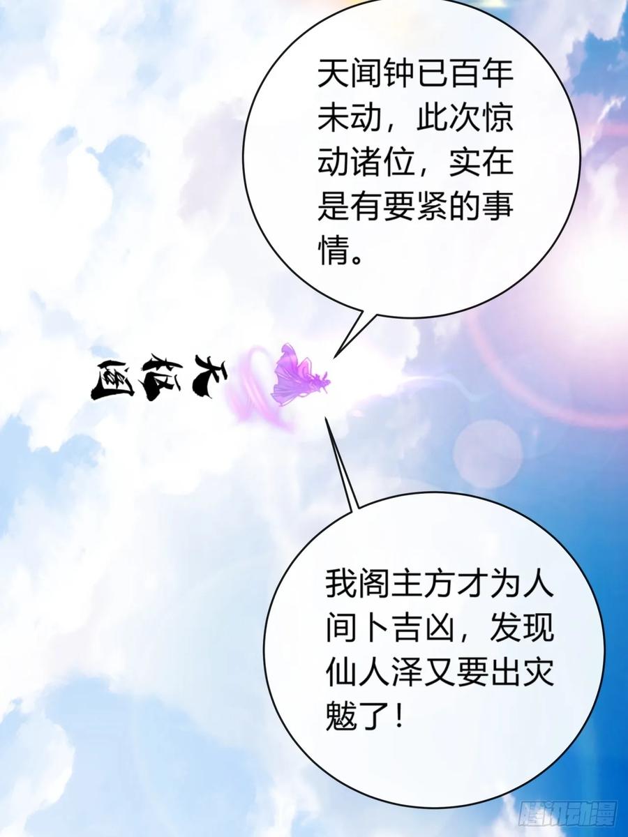 请公子斩妖 131话 我死了 第12页