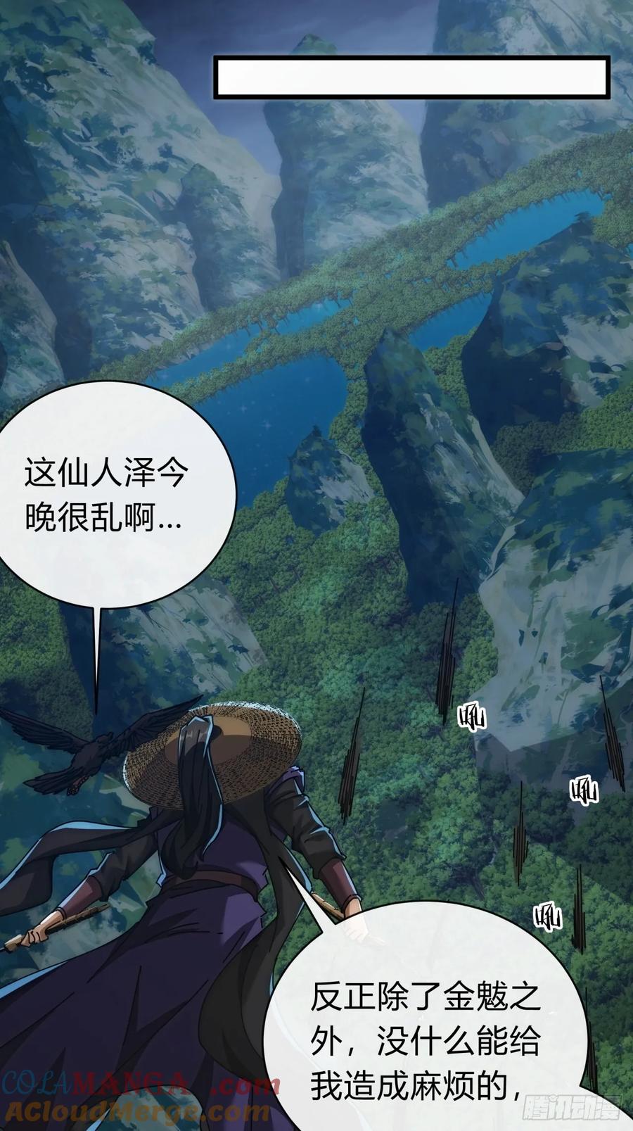 请公子斩妖 131话 我死了 第22页