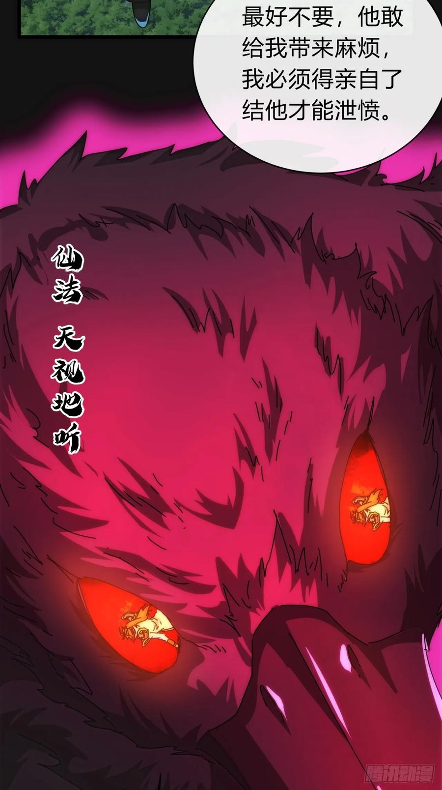 请公子斩妖 131话 我死了 第24页