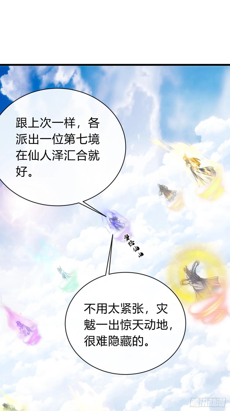 请公子斩妖 131话 我死了 第20页