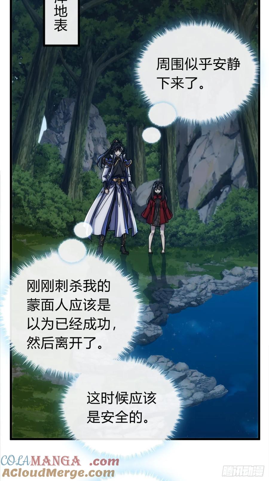请公子斩妖 131话 我死了 第46页