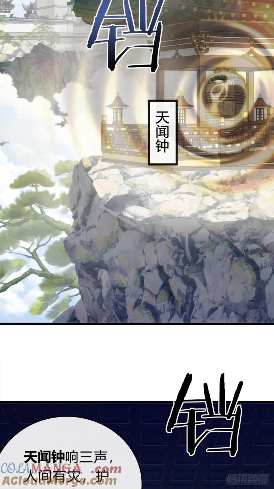 请公子斩妖 131话 我死了 第7页