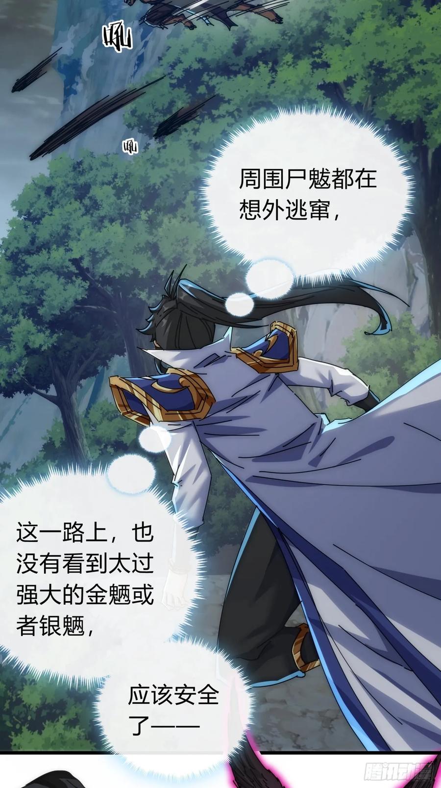 请公子斩妖 131话 我死了 第26页