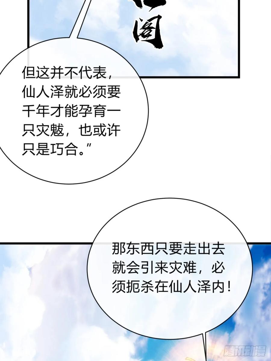 请公子斩妖 131话 我死了 第17页