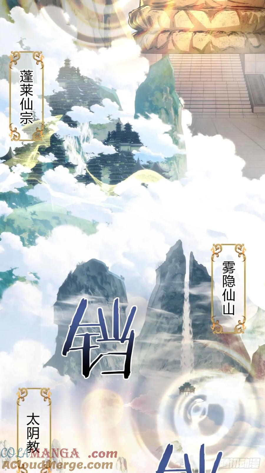请公子斩妖 131话 我死了 第4页