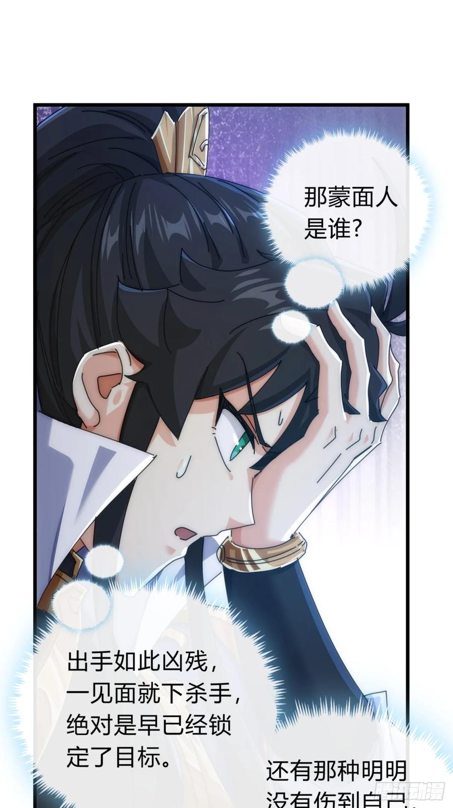 请公子斩妖 131话 我死了 第39页