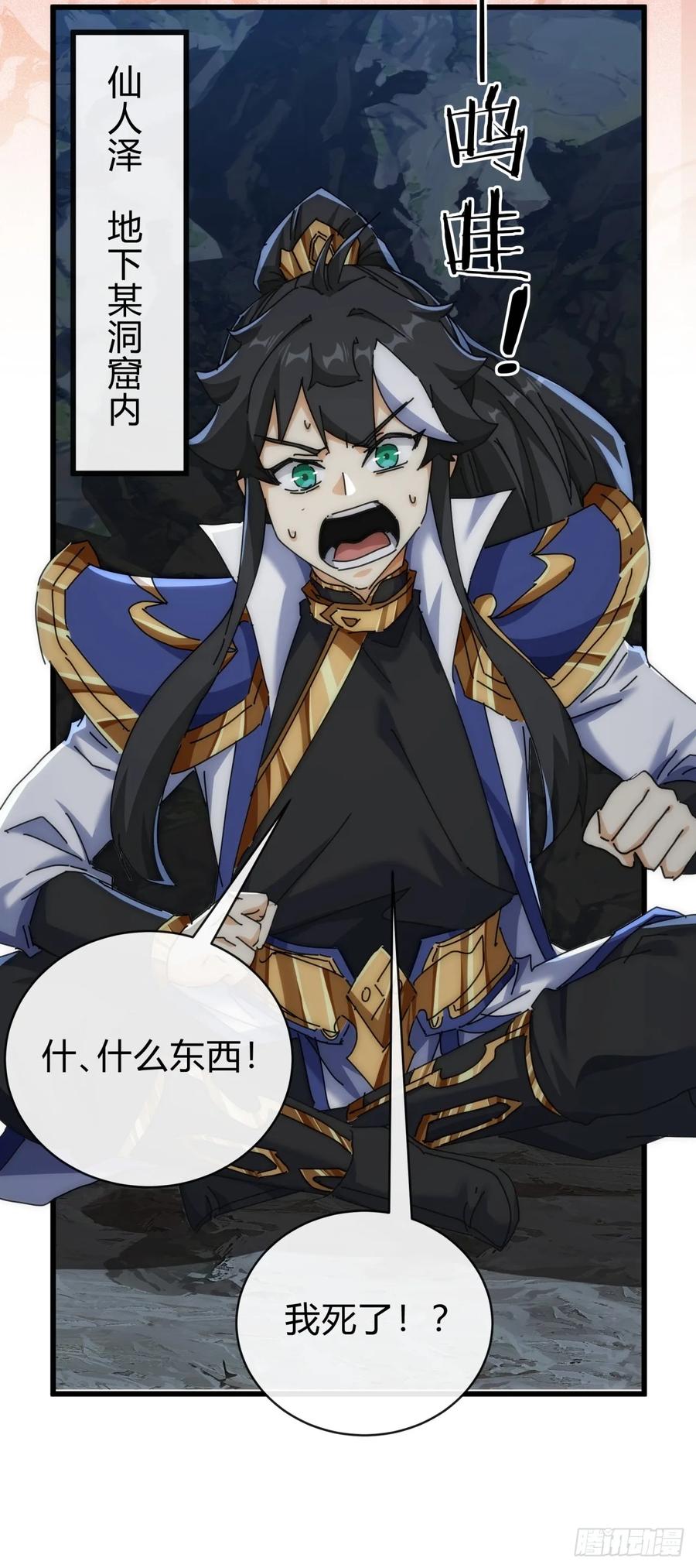 请公子斩妖 131话 我死了 第38页